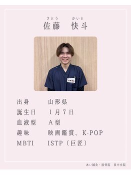 あい整体院 泉中央院/スタッフ紹介