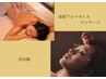 アロママッサージ30分＋美容鍼Bプラン 16,500円→15,000円（所要時間約90分）