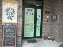 つぼ361リラクゼーションの雰囲気（店舗前にP１台(１番)店舗裏に２台 分からない時はご連絡ください）