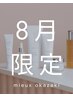 【8月のご来店はこちら◎】毛穴洗浄+生プラセンタ導入+ジェルパックで保湿★
