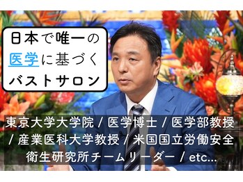 エミュボディ 青山本店(emu body)/医師・医学博士監修バストアップ