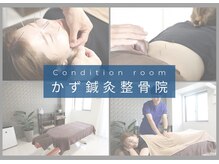 かず鍼灸整骨院