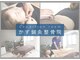 かず鍼灸整骨院の写真