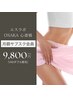 【月額サブスク】9800円ご登録済みの方専用(VIOダブル脱毛)