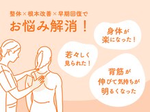 そね健康整骨院の雰囲気（鍼灸と整体の組み合わせで効果UP！痛みも感じにくいです◎）