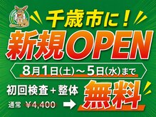 だいち鍼灸院 接骨院 千歳長都駅前店