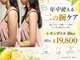 アン 銀座(ann)の写真/【細見えボディケア】レモンボトル10cc
二の腕・背中・ハミ肉撃退 この夏見せたいボディへ19800円