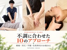 【お悩み別・全10種のアプローチ】便ぴ/冷え/不眠/妊活…腸から根本改善するプロの手技