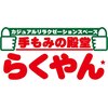 らくやん 富山インター店のお店ロゴ
