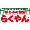 らくやん 富山インター店のお店ロゴ