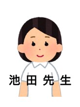 健康堂 3号店 池田 先生