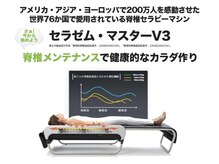 自動温熱整体マシン★疲労回復/背骨のケアで最強メンテナンス!