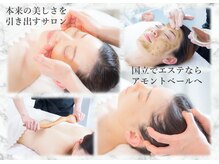 アモントベール