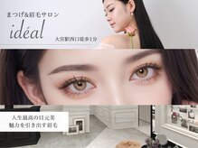 イデアル(ideal)