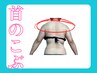 スマホ首から後ろのコブ【最もおばさんに見える体型】首・肩ケア『女性限定』