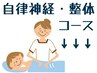 ↓↓　自律神経・整体コースはこちら　↓↓