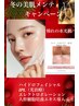 美肌メンテ★12月限定★水光艶肌ケアが80%OFF◎毛穴洗浄★ハリ・透明感UP