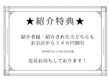エサージュオム 銀座エスト店/ ☆ご紹介特典☆