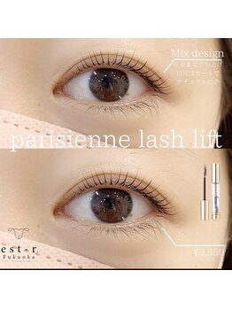 エストアール 筑紫口本店(est-r.)/#パリジェンヌ▽カール