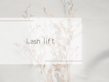 ウィンクルム(VINCULUM)/まつ毛パーマ/ラッシュリフト