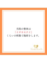 心斎橋長堀フェムテック整骨院/　整体　姿勢矯正　肩こり