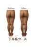 【下半身痩せNO,1】Wキャビ+EMS+ラジオ波+吸い上げ+痩身マッサージ/4980