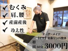 西宮の沢リンパ整体院