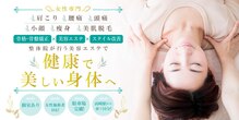 リセラ整体院 高崎本店
