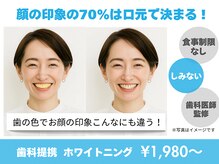 ホワイトニングカフェ アスピア明石店(WhiteningCafe)
