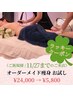 年末駆け込みダイエット★11/27まで限定【オーダーメイド痩身】おためし¥5800