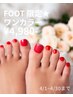 〈FOOT〉4/30まで★ワンカラー ¥4,980