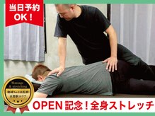 もみじ堂 ストレッチラボ(StretchLab)