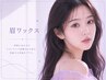 【美眉★第一印象UP】アイブロウワックス脱毛1回 3300円【大阪/西梅田】