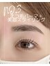 【垢抜けNO.1】まつ毛パーマ+眉毛スタイリングオプション付き