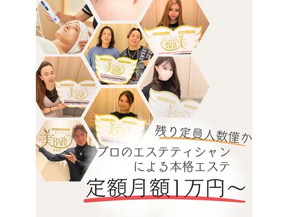 美バリ 新宿店(美BARI)の写真