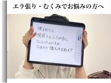 エレヴィザ トウキョウ 恵比寿院(ELVISA TOKYO)/エラ張り・むくみが気になる方へ