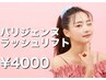 オフ無料☆パリジェンヌラッシュリフト¥4000
