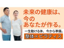 ワンランク上の整体院 名古屋栄店/未来の健康は今のあなたが作る