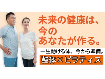 ワンランク上の整体院 名古屋栄店/未来の健康は今のあなたが作る