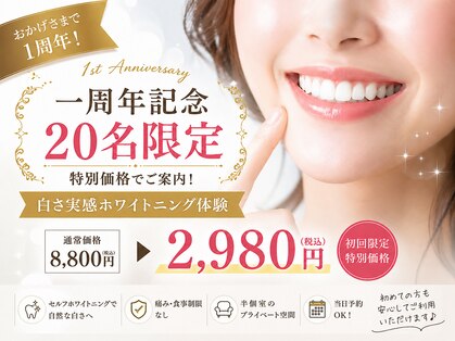 ホワイトニングショップ 霧島店の写真