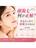 【顔脱毛何が正解かお悩みの方】ご来店後お肌の状態を確認して決める