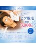 【メンズ初回限定★青ヒゲ改善】痛みを抑えて時短に◎ヒゲ脱毛1回【60分】