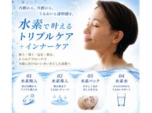 サロン ド ミコ(Salon de Mico)/トリプル水素美白フェイシャル