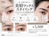 【ワックス】第一印象が変わる「美眉ワックススタイリング」デザイン付