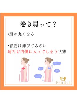 心斎橋長堀フェムテック整骨院/ 整体 姿勢矯正 肩こり