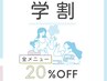 【学割U24】ホワイトニング回数券が通常価格から《20%OFF》！！