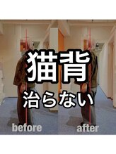 カワル整体 上通り院/猫背、解消しない人。