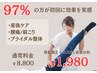 【人気の骨盤矯正＋エステ】迷ったらこちら！骨盤矯正＋エステ＋ゆがみ診断