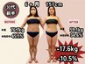 【10kg以上痩せたい方☆】脂肪燃焼×食事改善サポートの初回体験