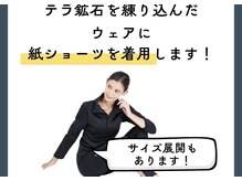 ヨサパーク アールエムティ(YOSAPARK R.M.T)/3.お着替え